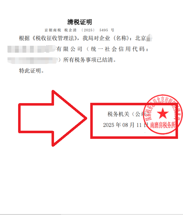 企行財(cái)稅2025年8月11日稅務(wù)注銷案例：【48小時(shí)解難題】朝陽(yáng)執(zhí)照吊銷轉(zhuǎn)正常注銷!火線救急實(shí)錄